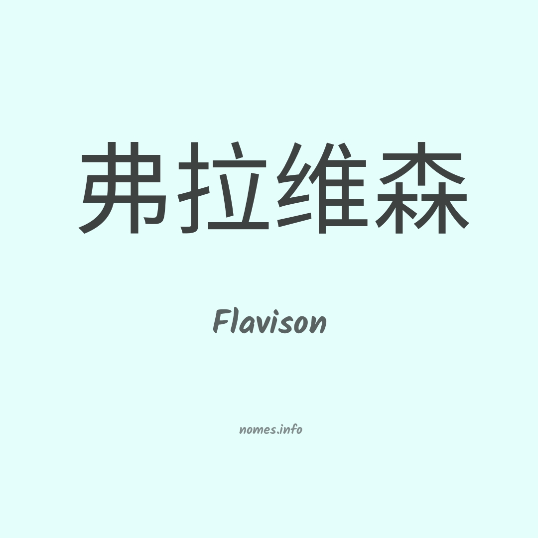 Flavison em chinês