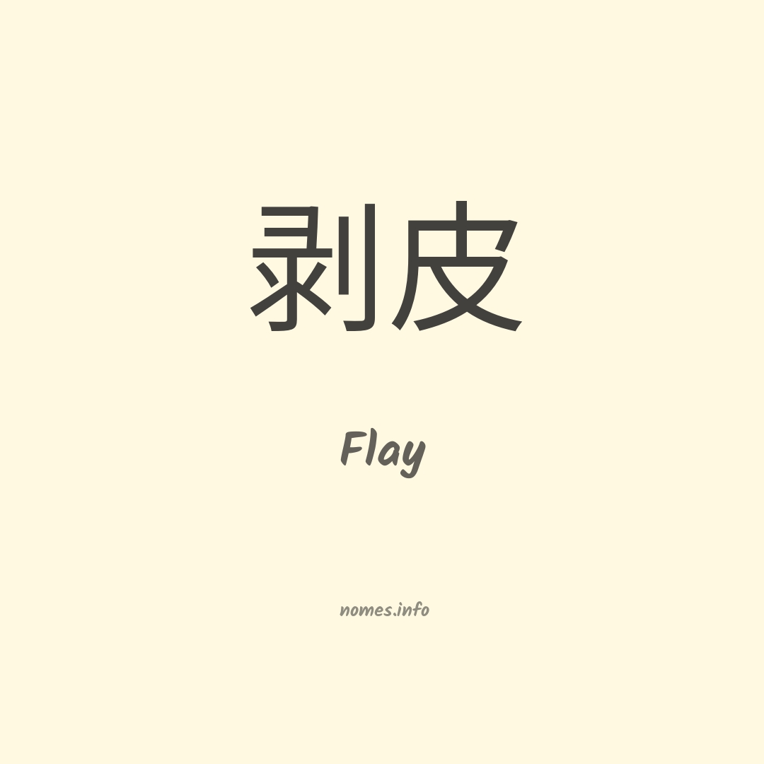 Flay em chinês