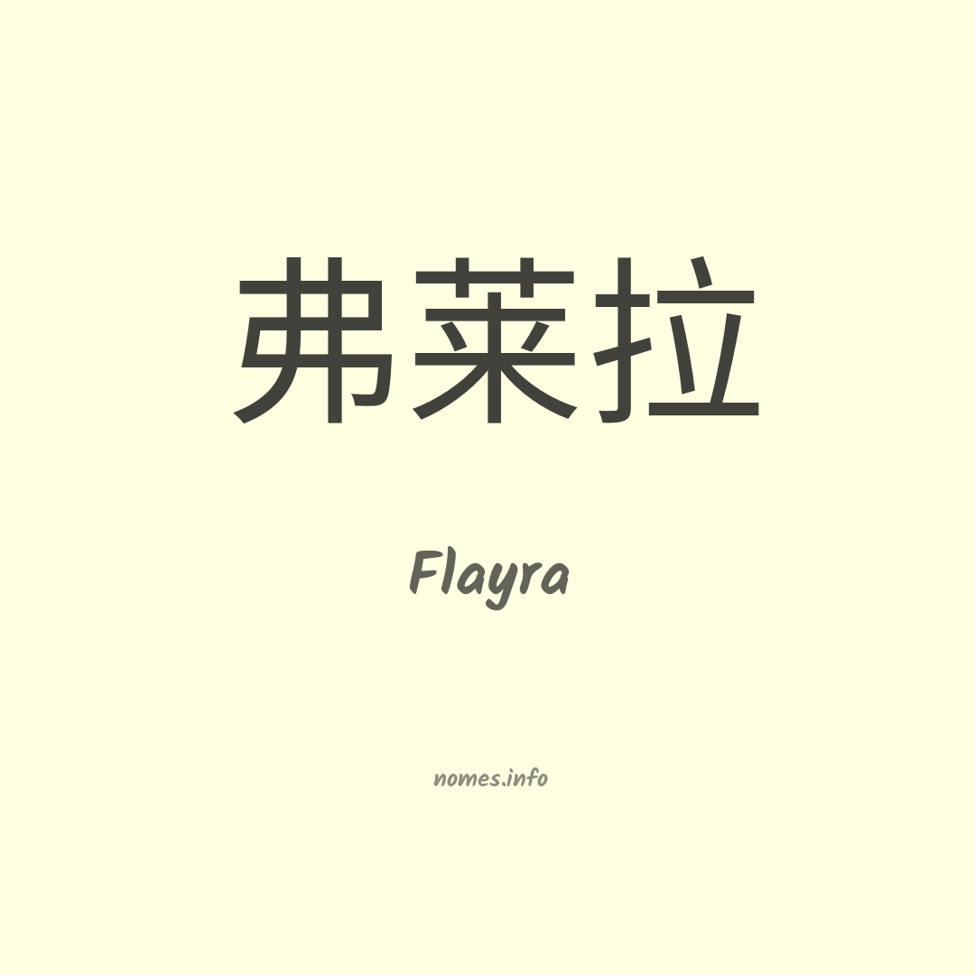 Flayra em chinês