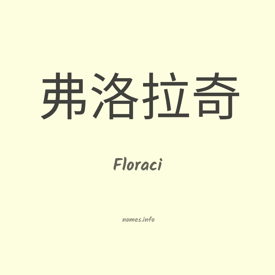 Floraci em chinês