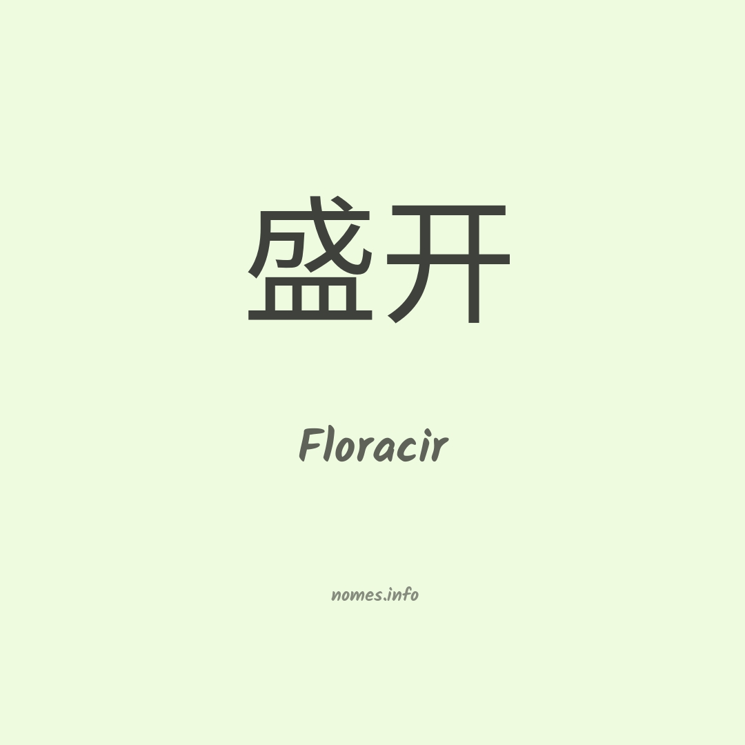 Floracir em chinês