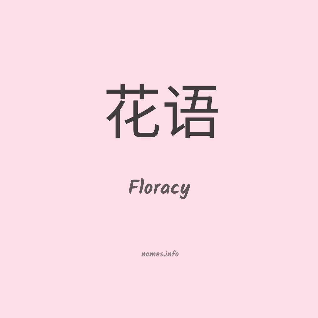 Floracy em chinês