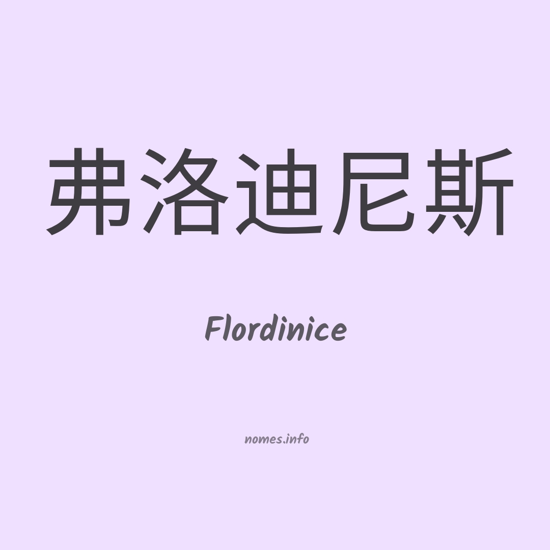 Flordinice em chinês