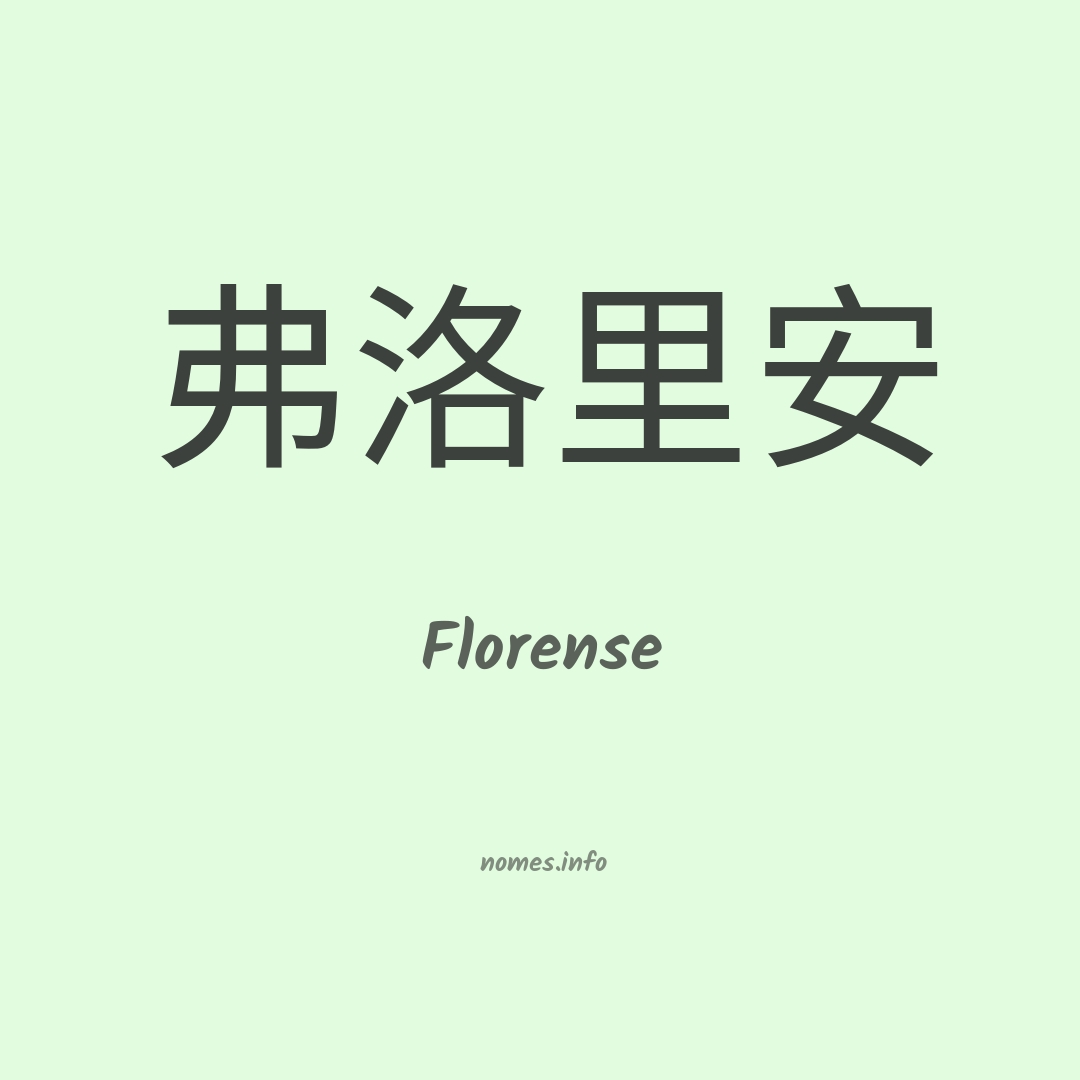 Florense em chinês