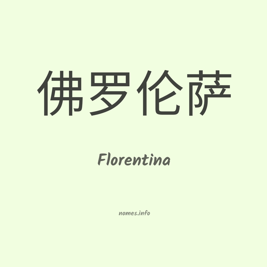 Florentina em chinês