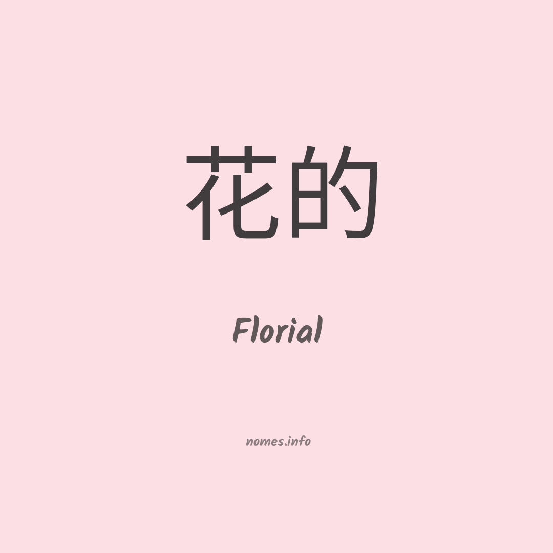 Florial em chinês