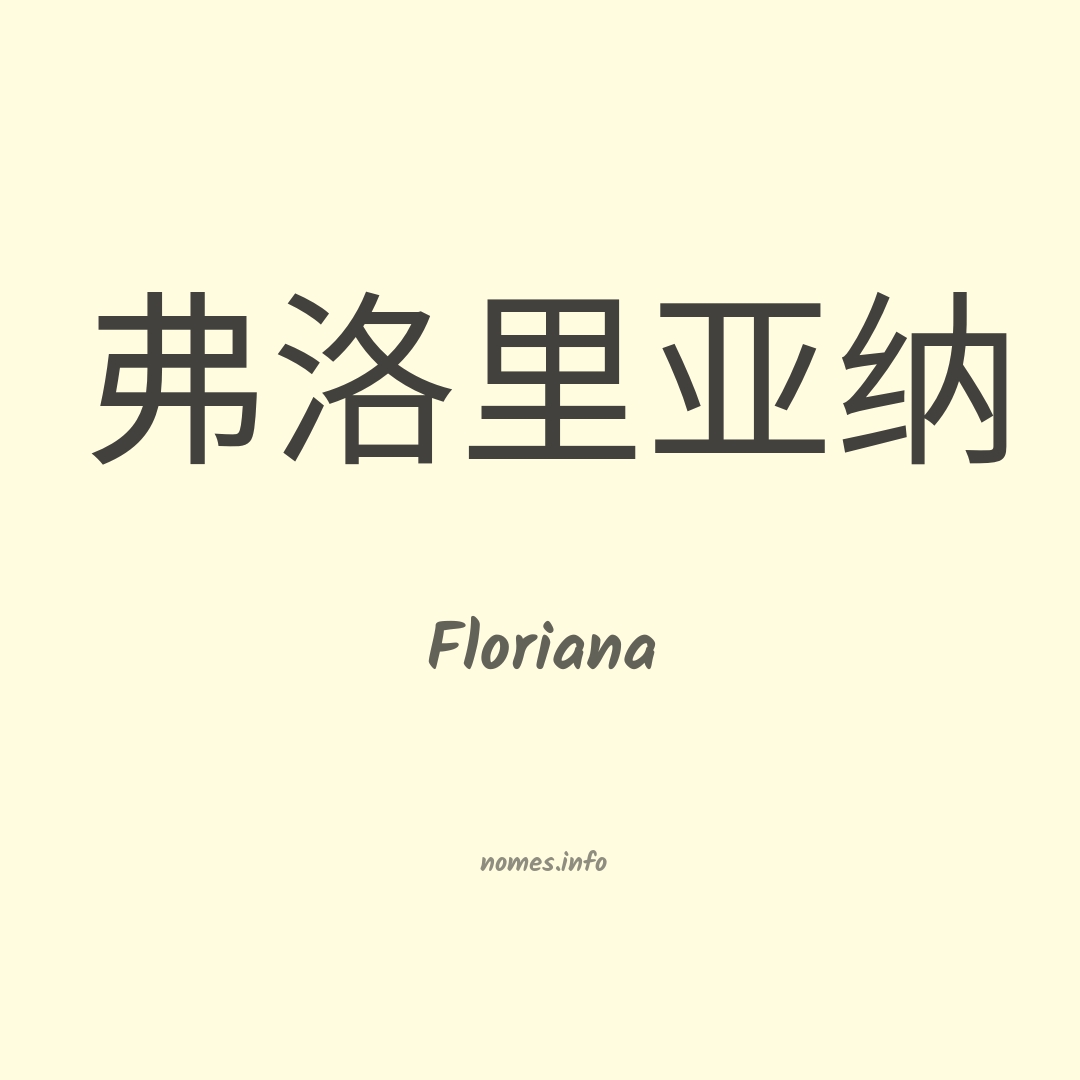 Floriana em chinês