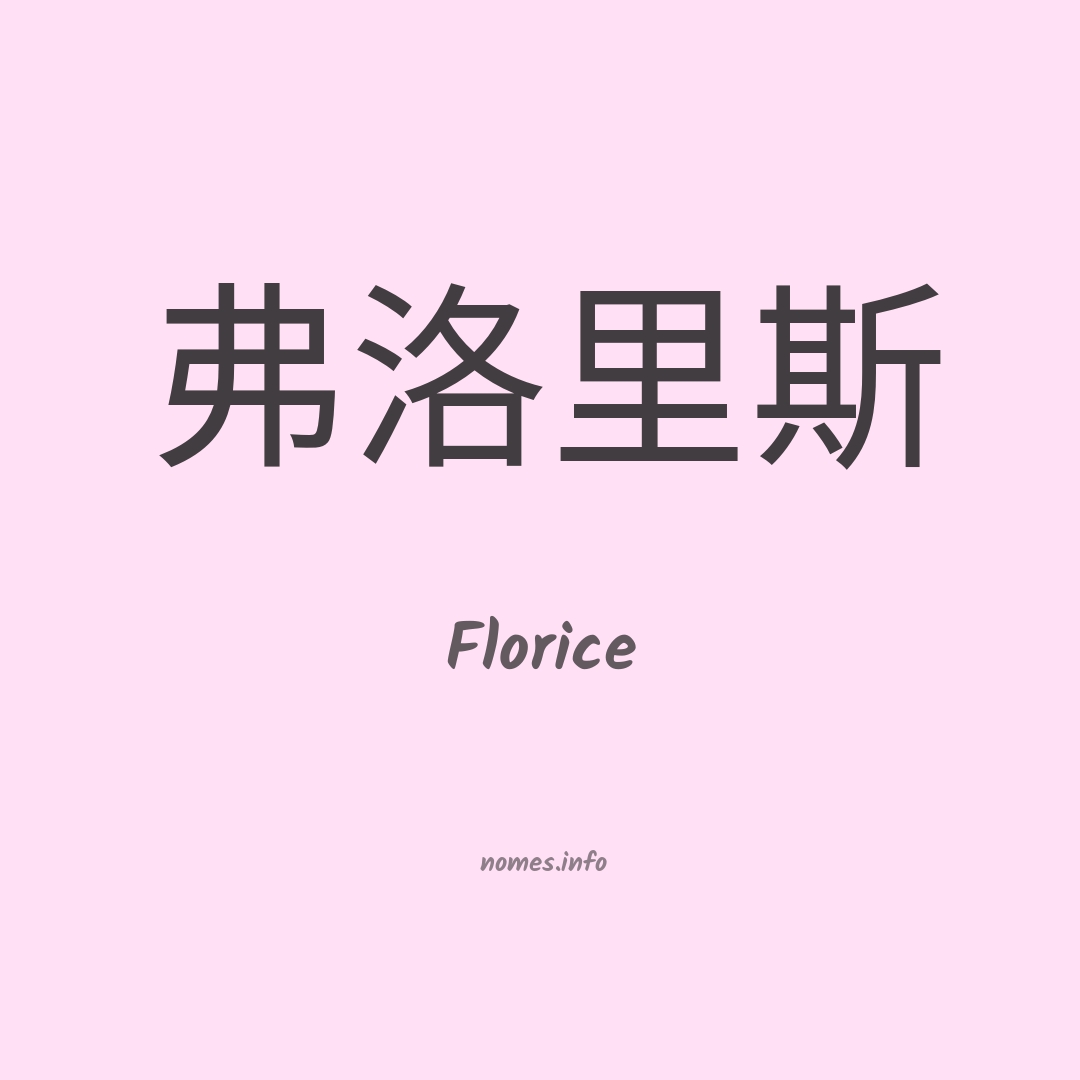 Florice em chinês