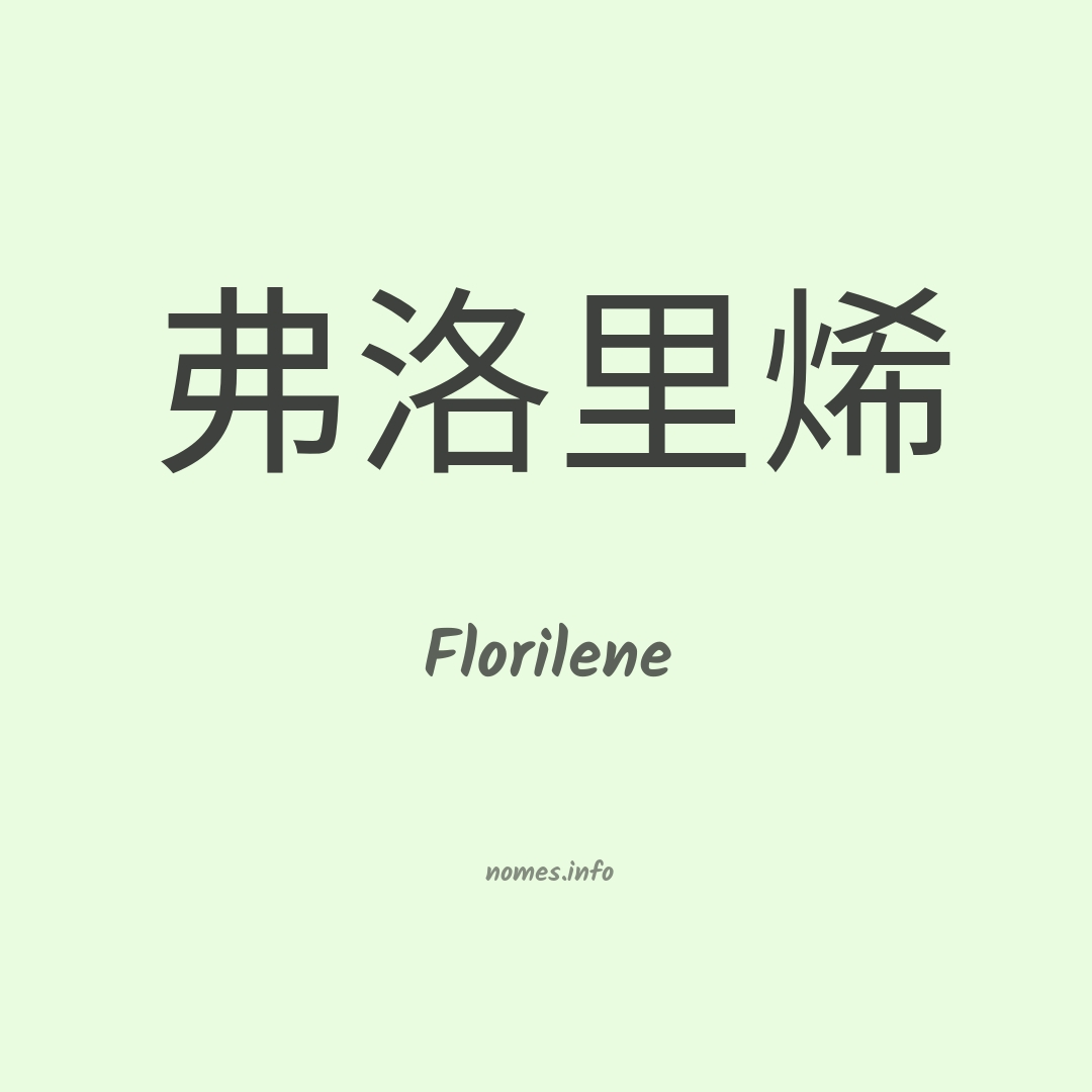 Florilene em chinês