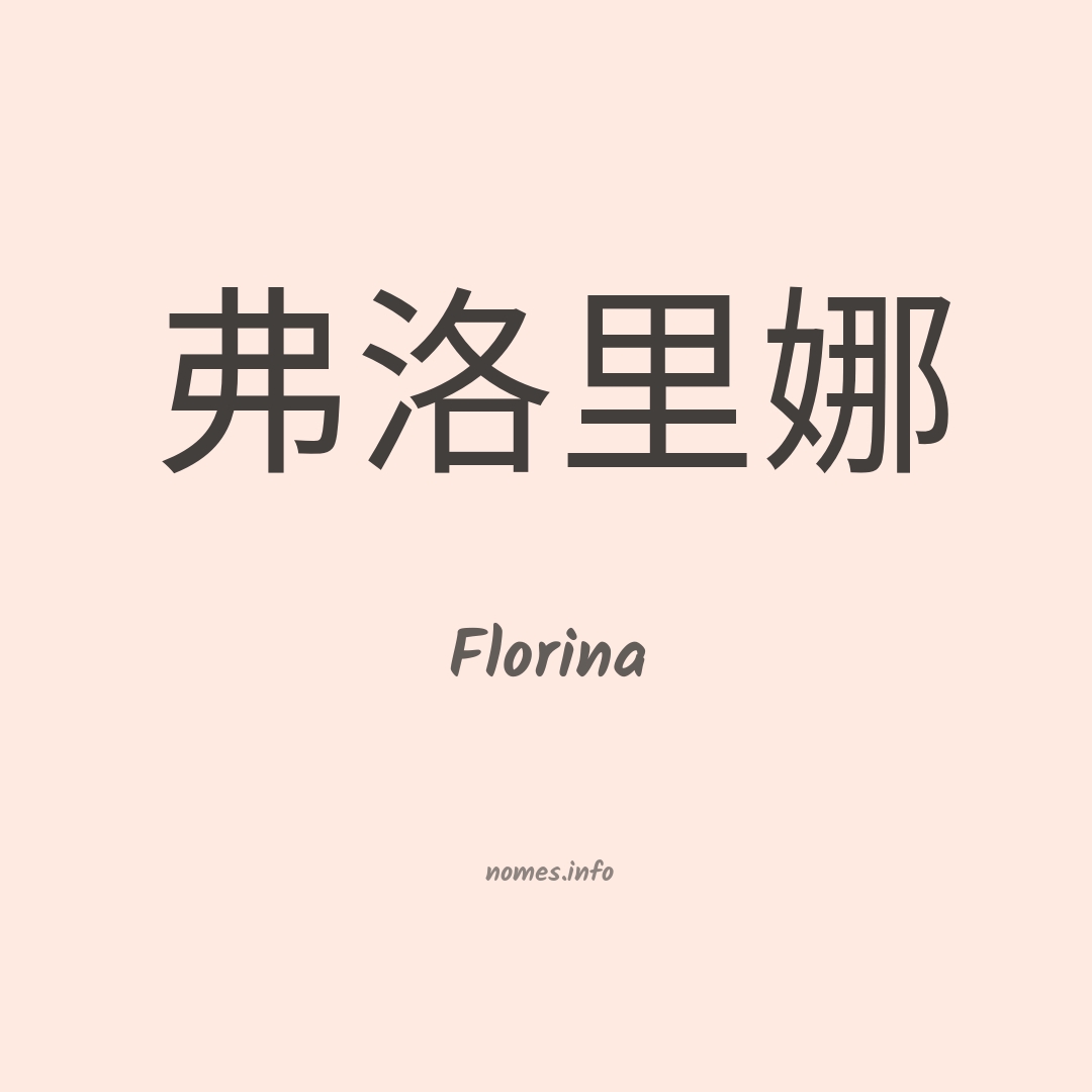 Florina em chinês
