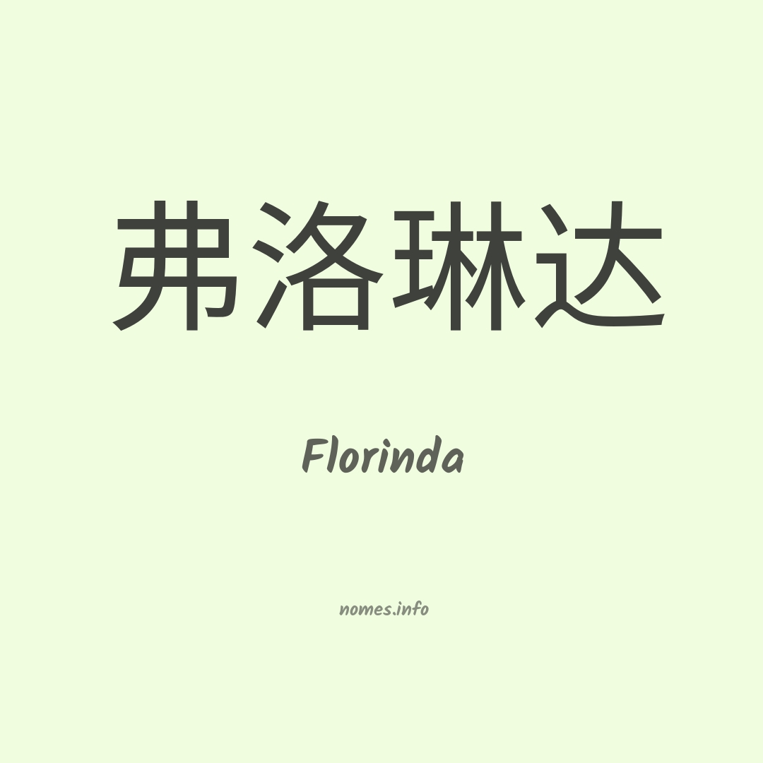 Florinda em chinês
