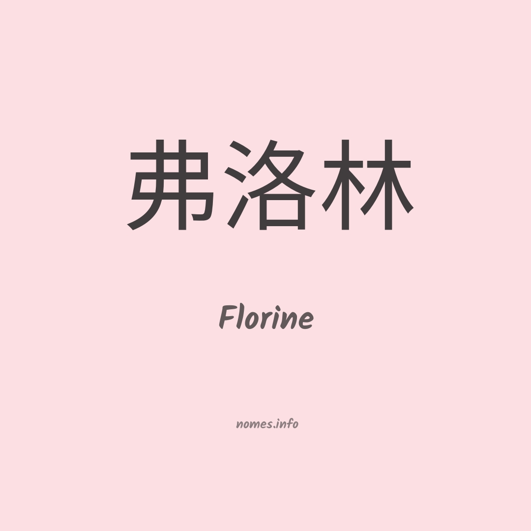 Florine em chinês