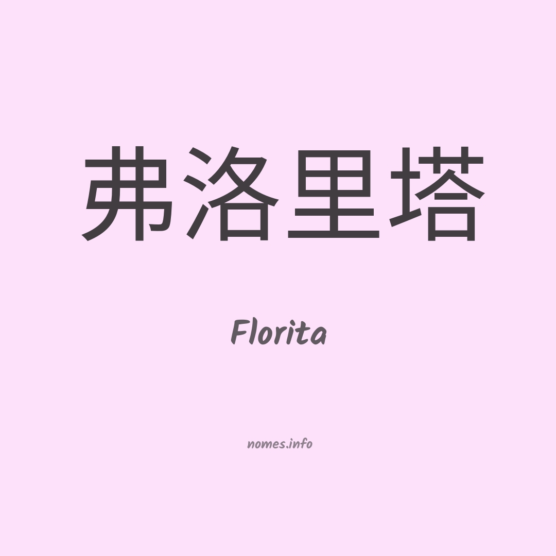 Florita em chinês