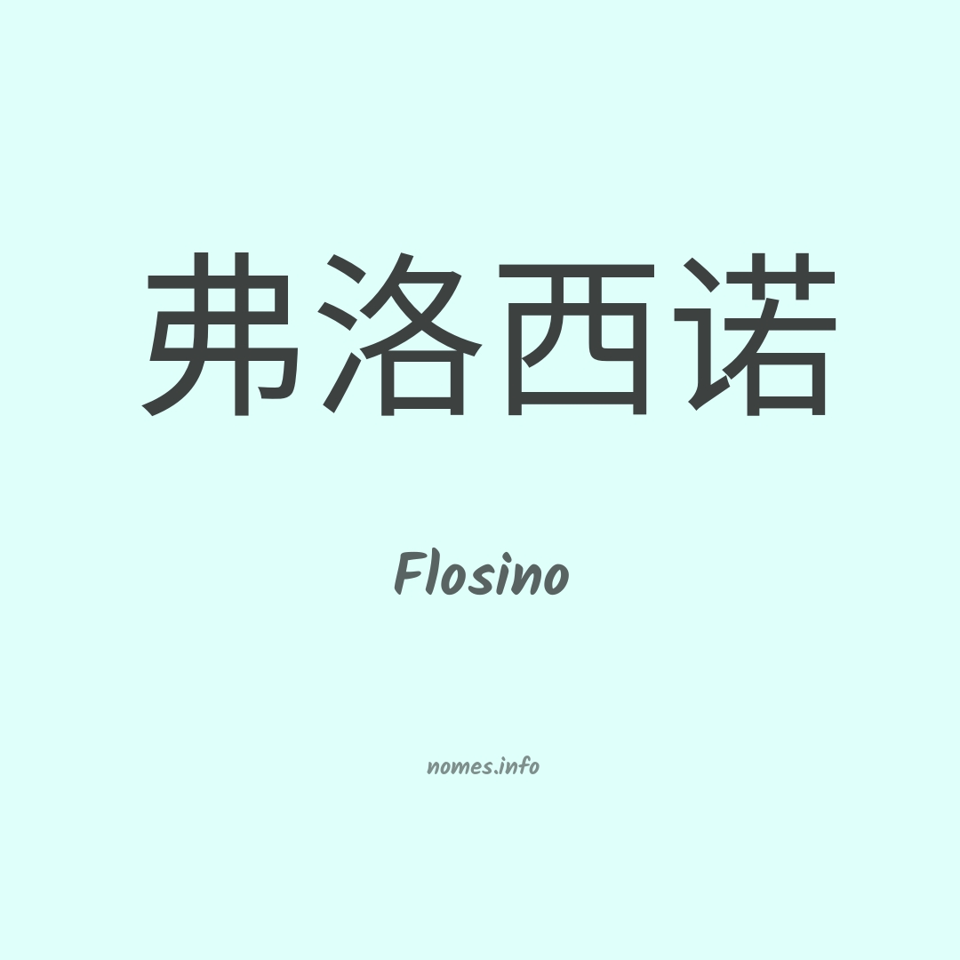 Flosino em chinês