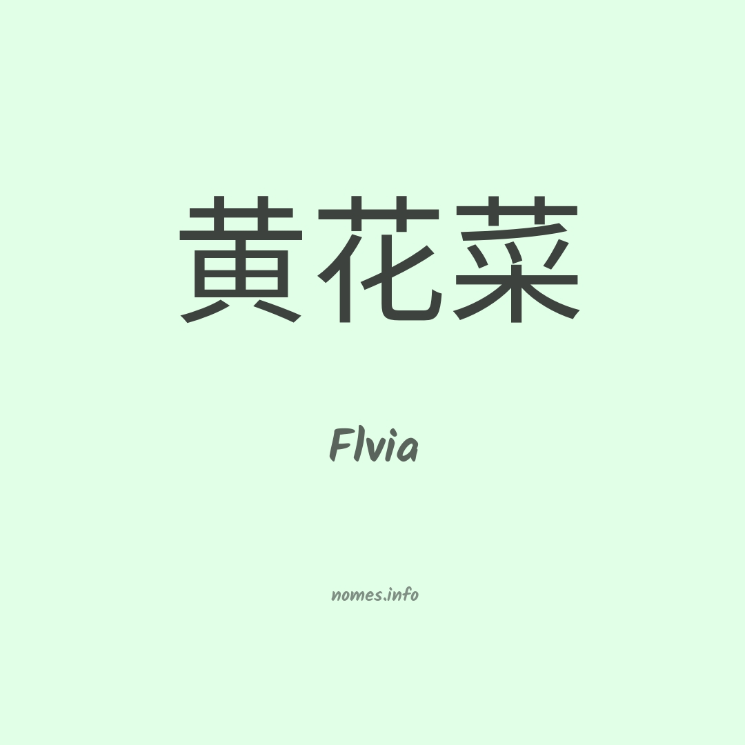 Flvia em chinês