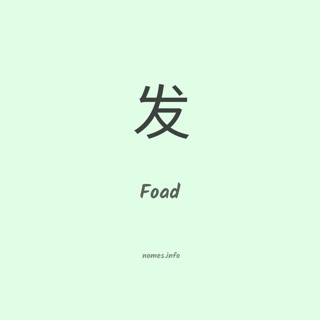 Foad em chinês