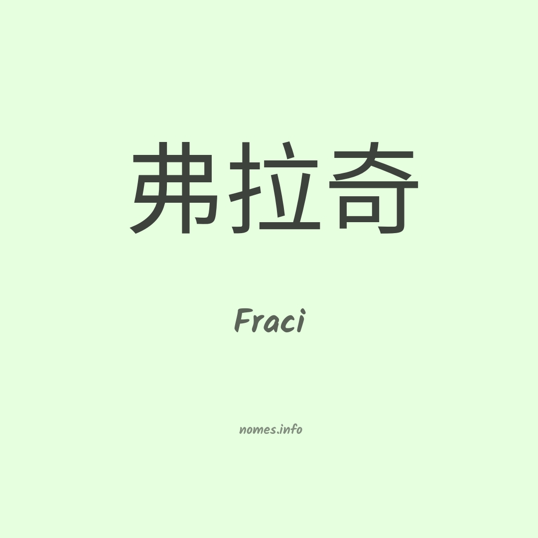 Fraci em chinês Fraci em chinês