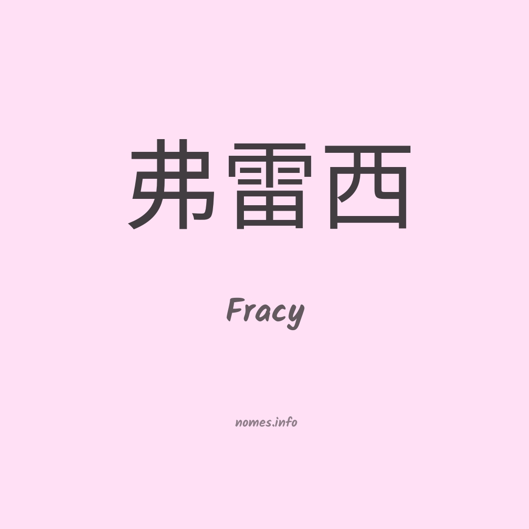 Fracy em chinês