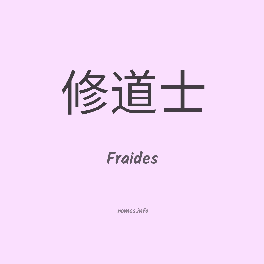 Fraides em chinês