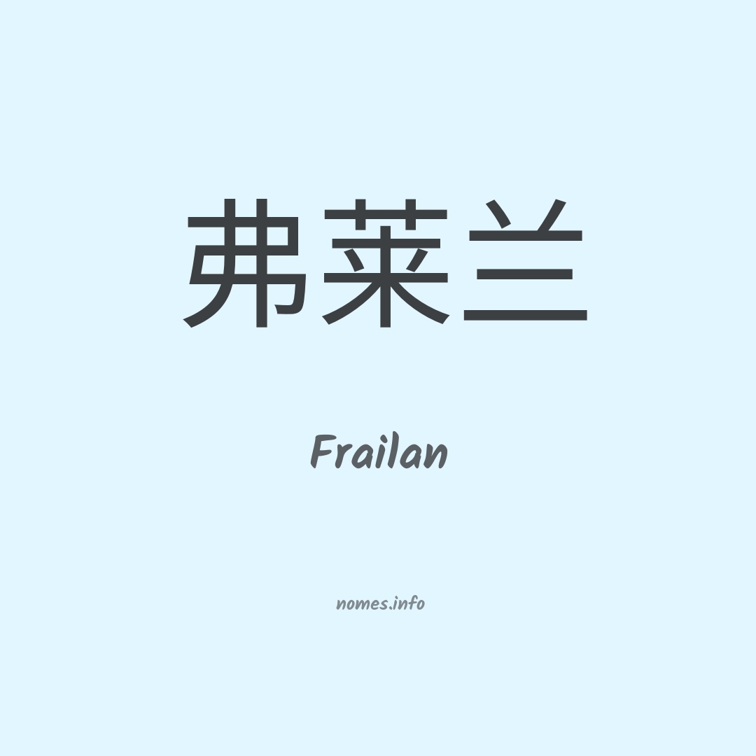Frailan em chinês