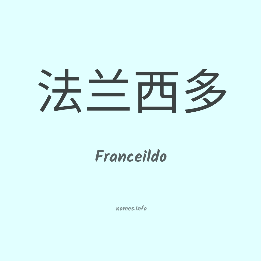 Franceildo em chinês