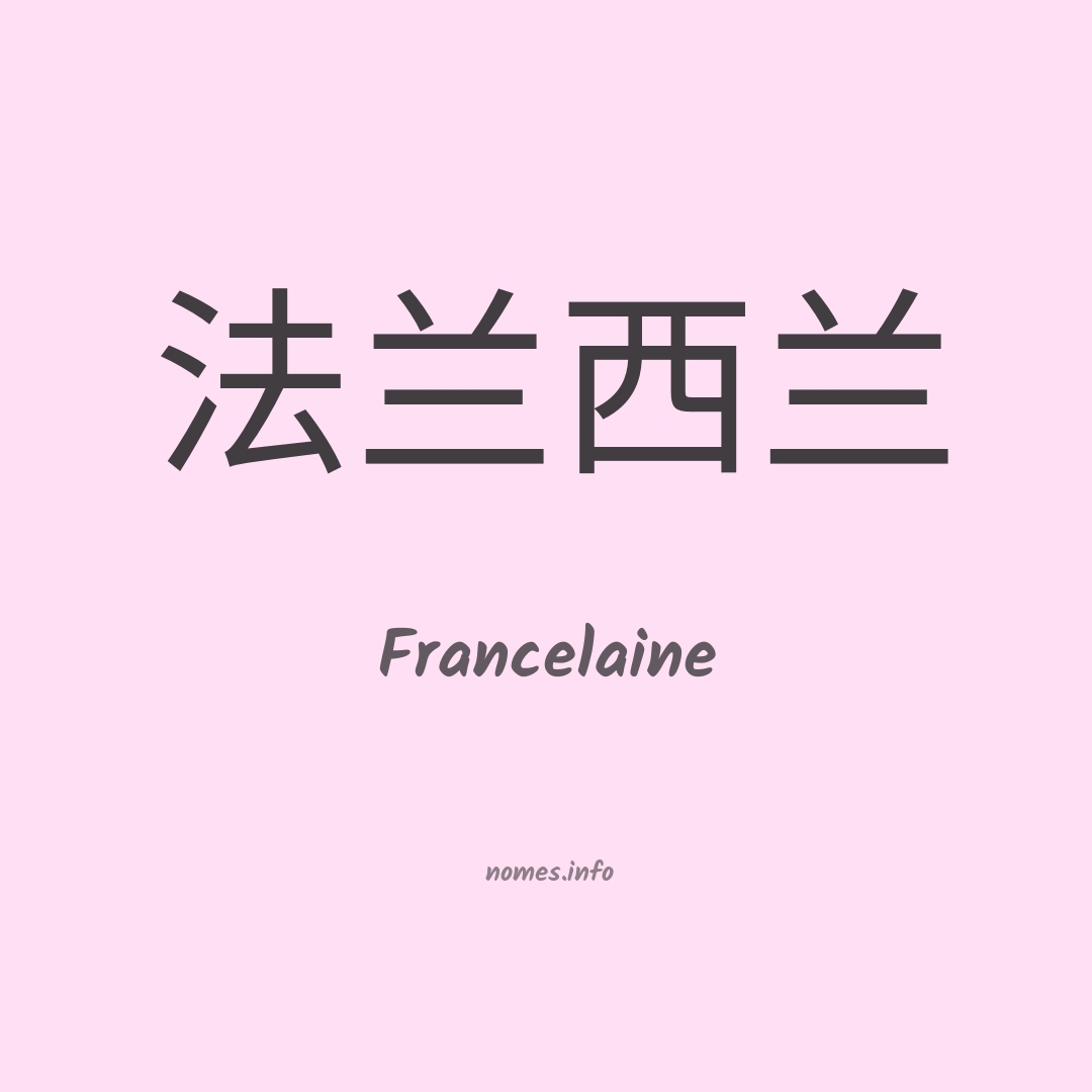 Francelaine em chinês