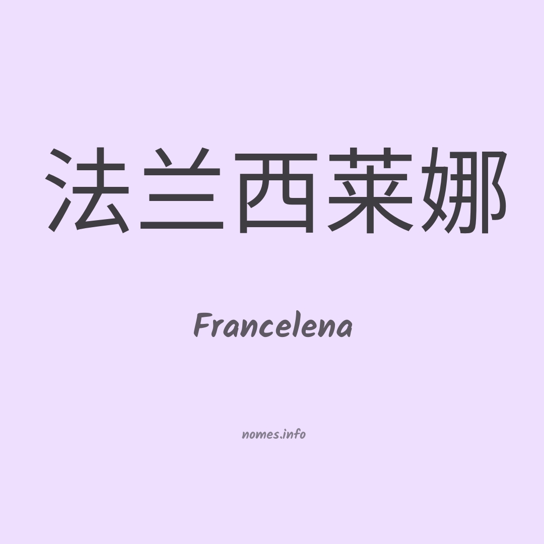 Francelena em chinês