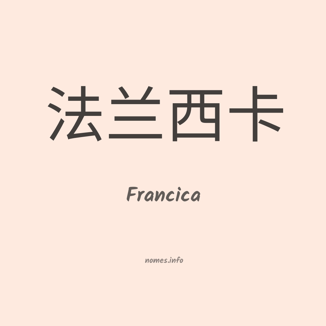 Francica em chinês