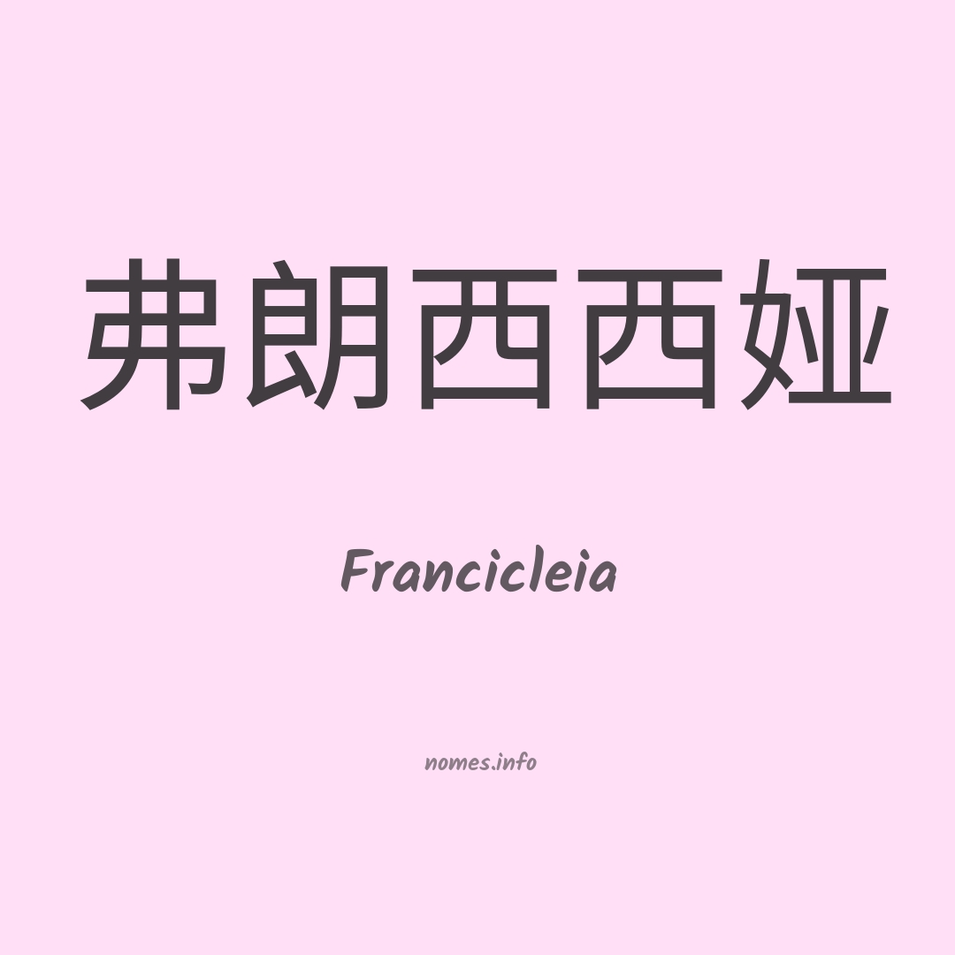 Francicleia em chinês