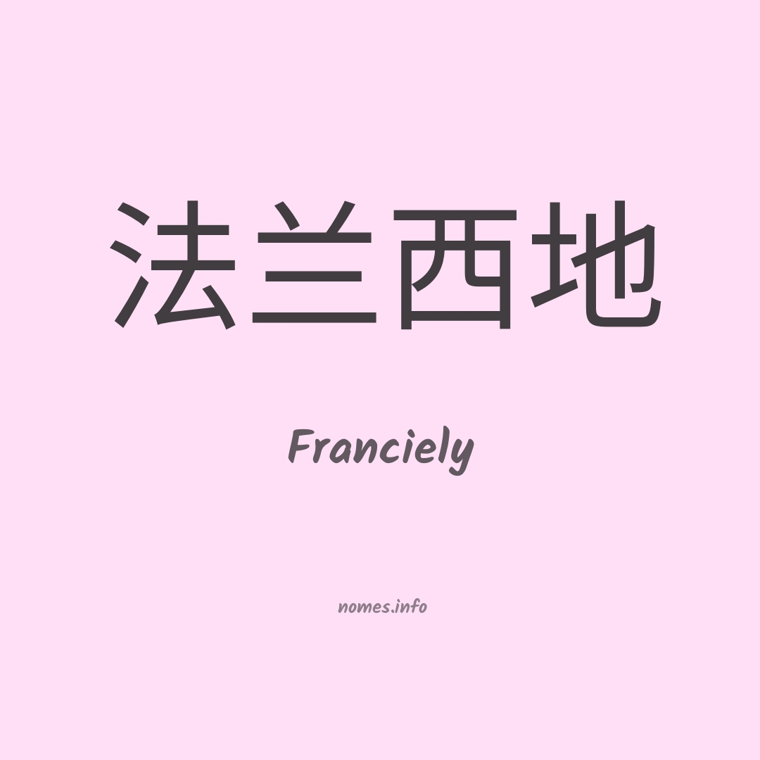 Franciely em chinês Franciely em chinês
