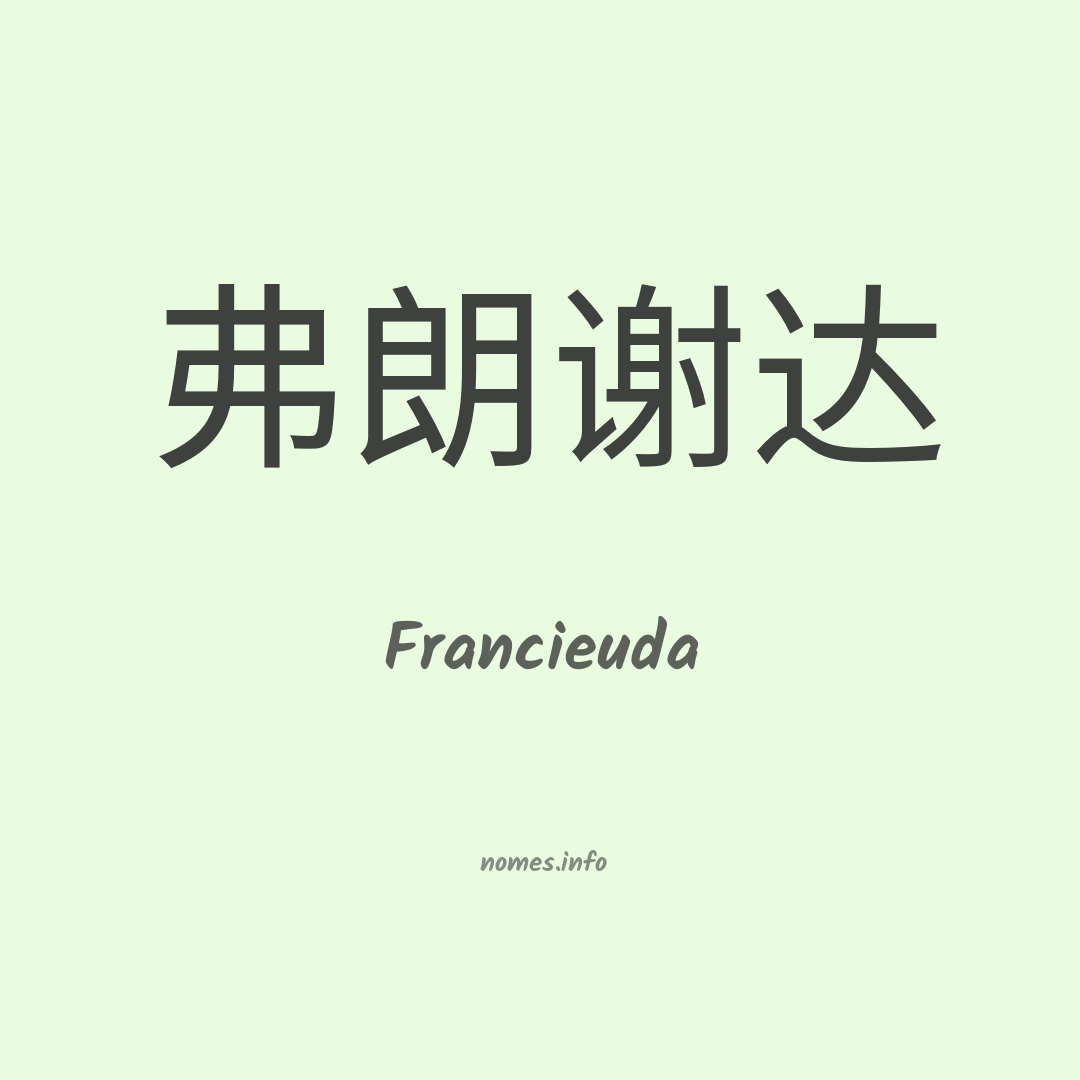 Francieuda em chinês