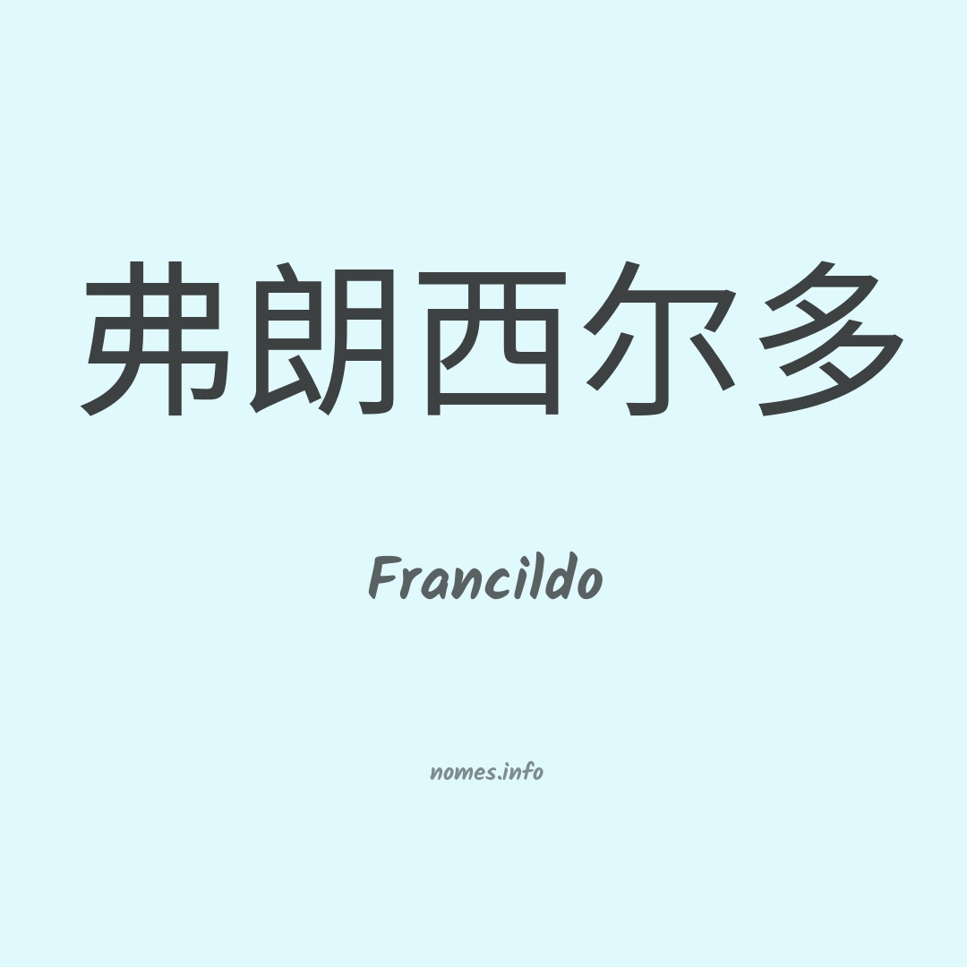 Francildo em chinês