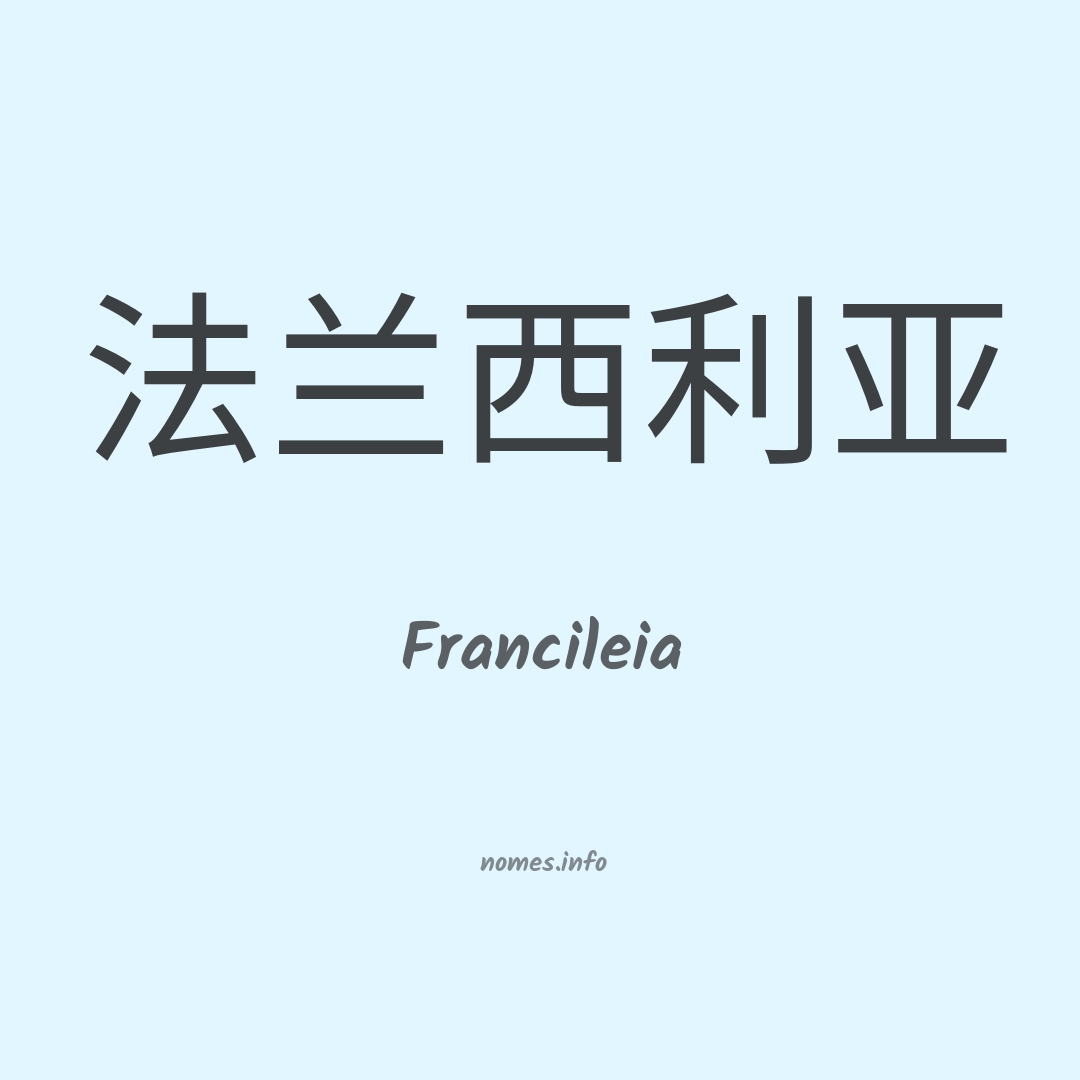Francileia em chinês