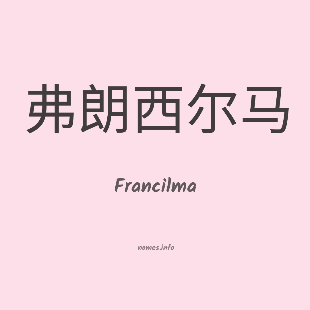 Francilma em chinês