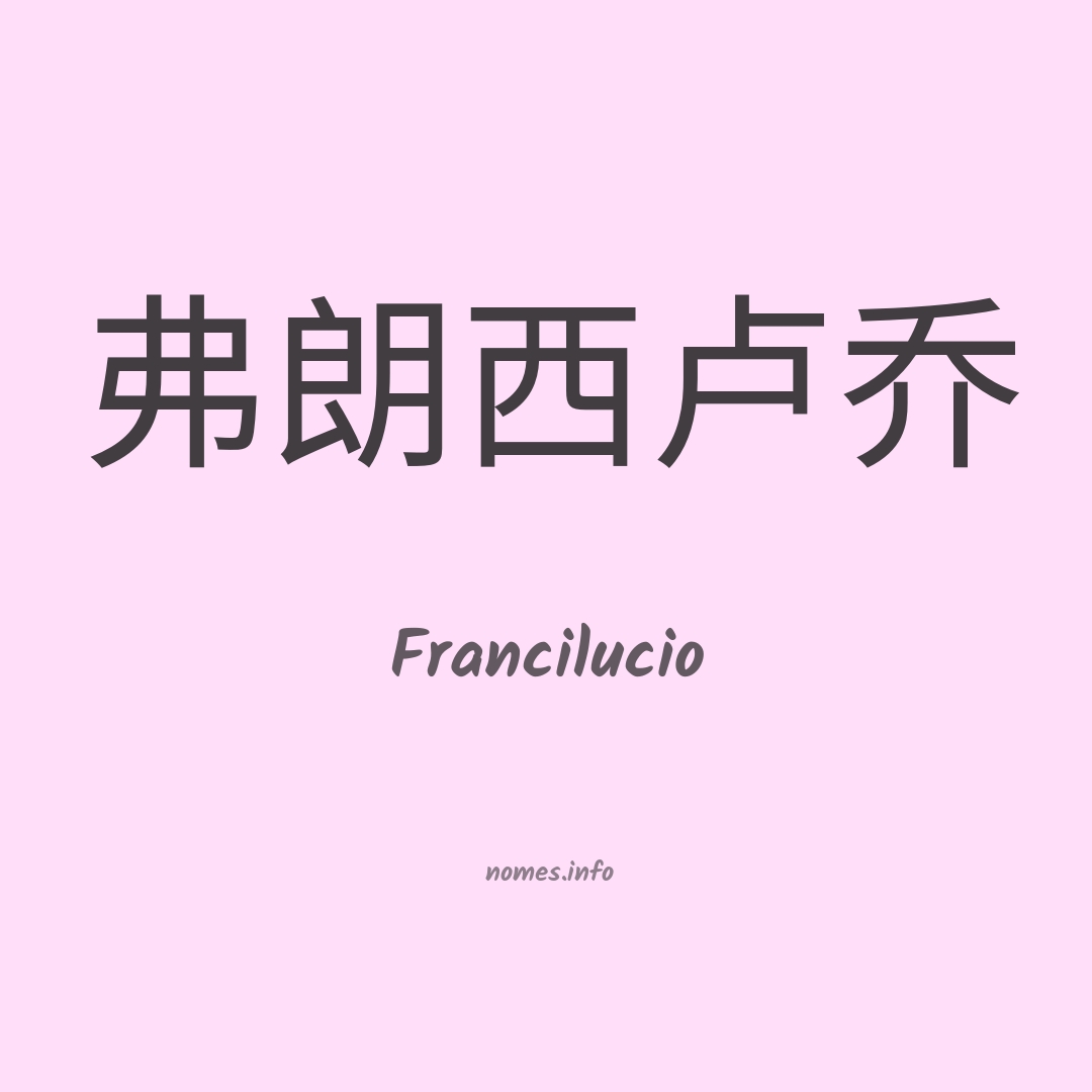 Francilucio em chinês