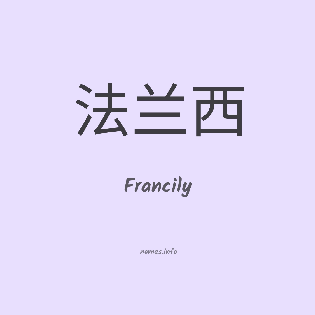 Francily em chinês Francily em chinês