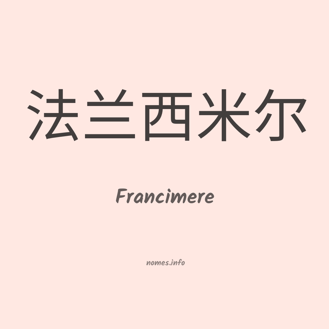 Francimere em chinês