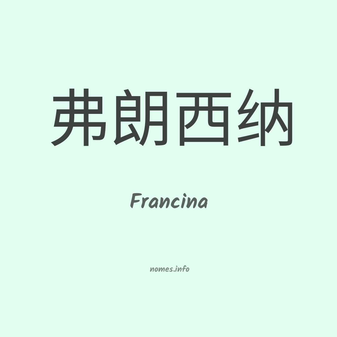 Francina em chinês
