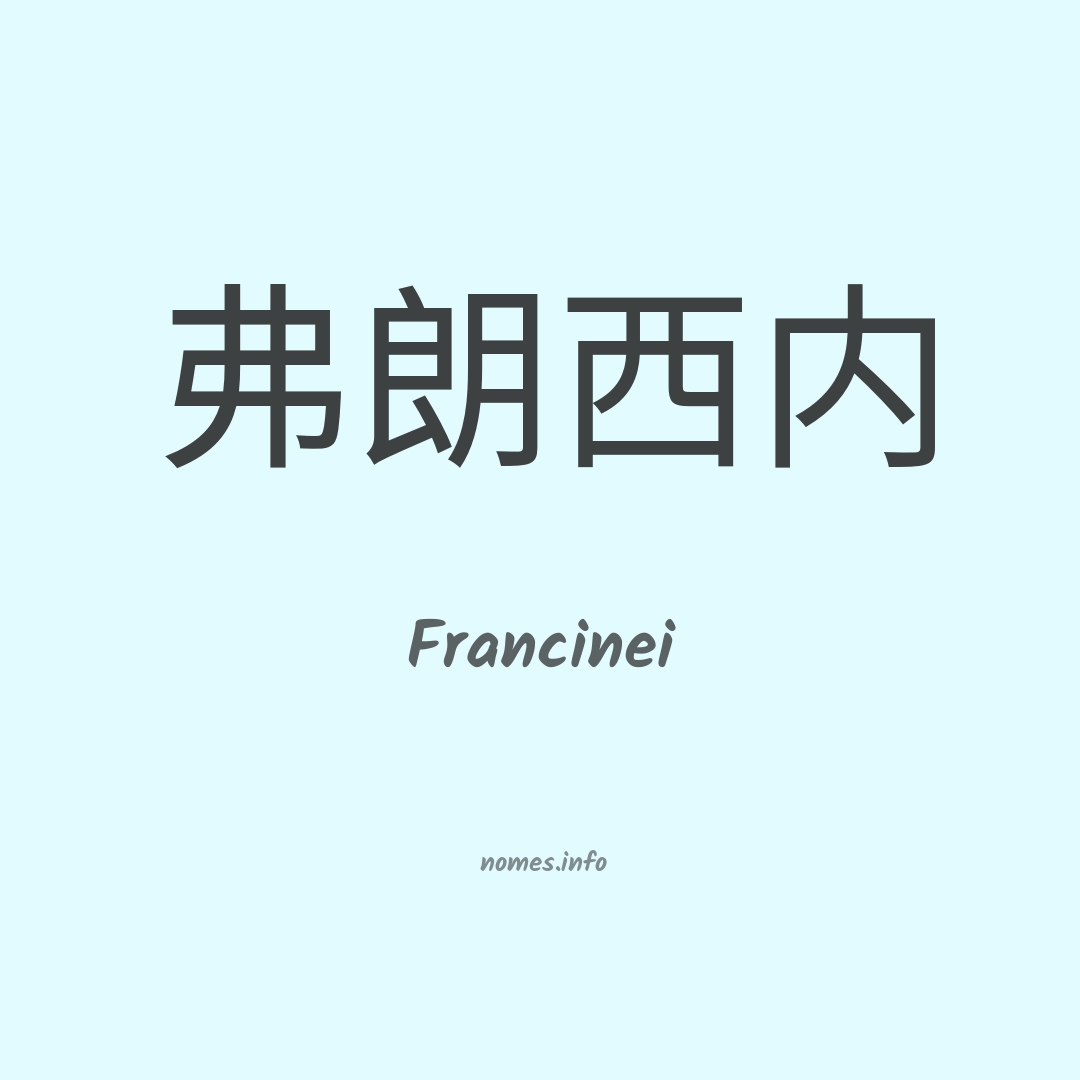 Francinei em chinês