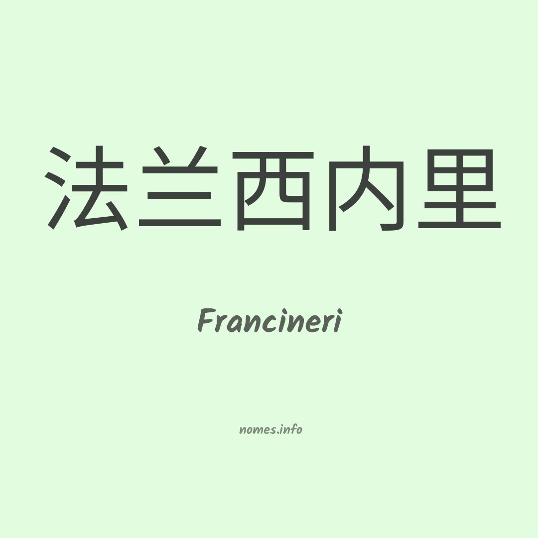 Francineri em chinês