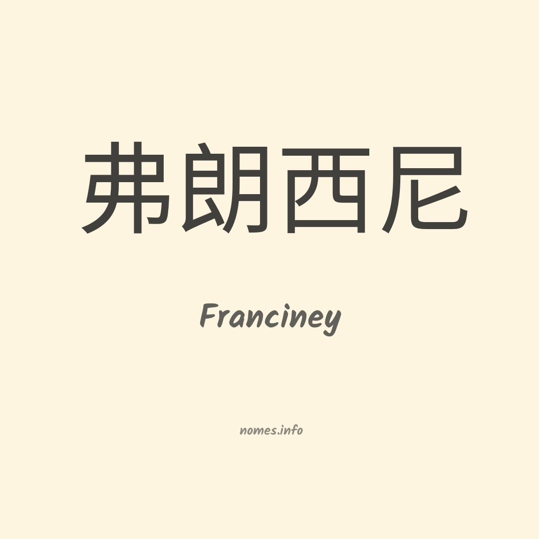 Franciney em chinês