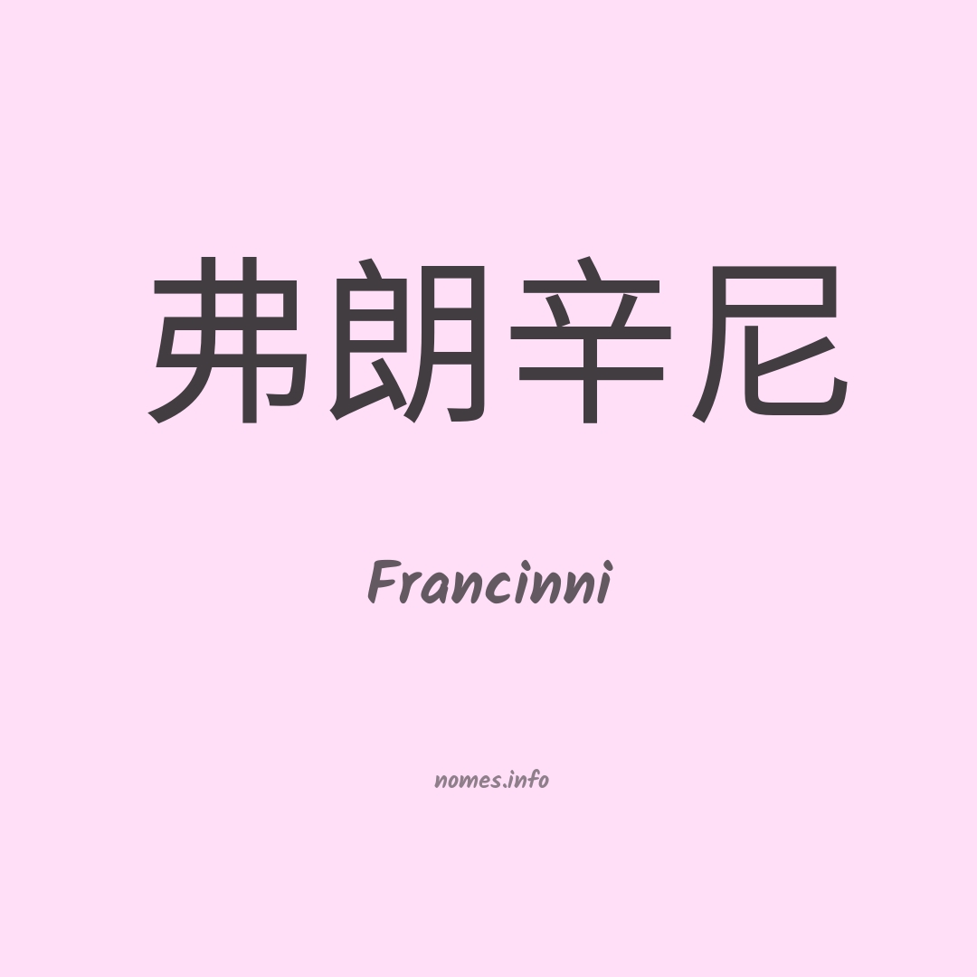 Francinni em chinês