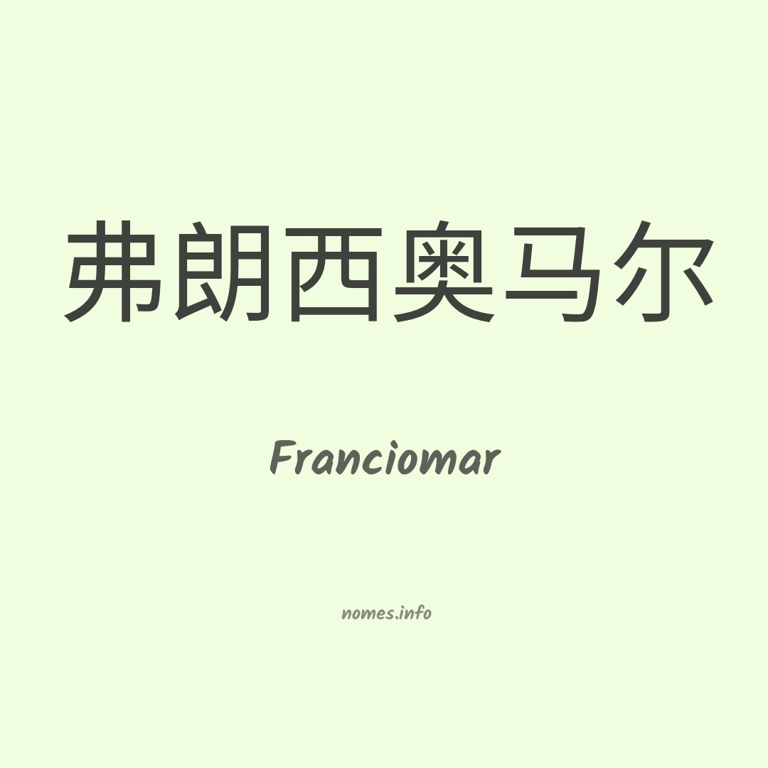 Franciomar em chinês