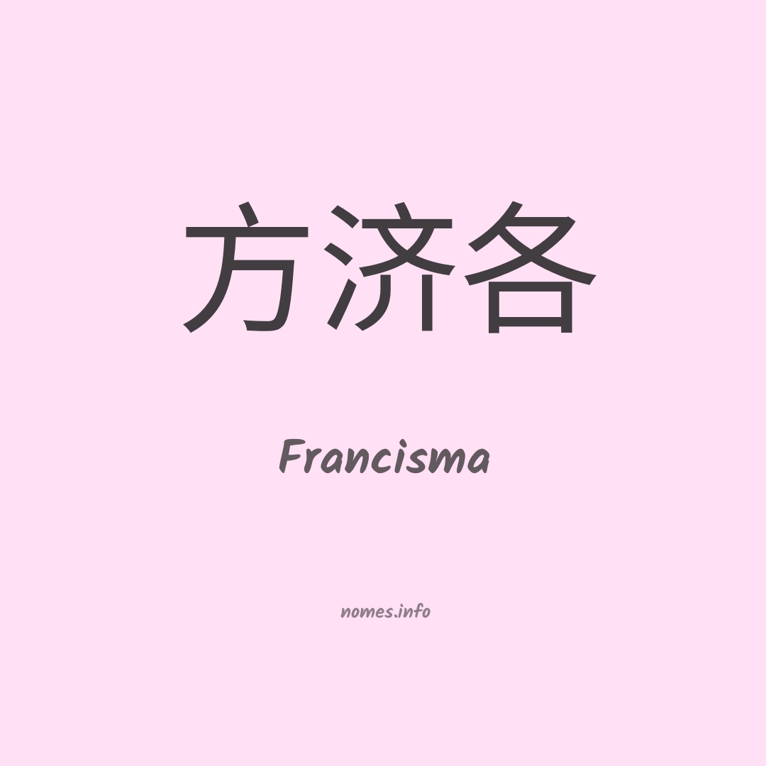 Francisma em chinês