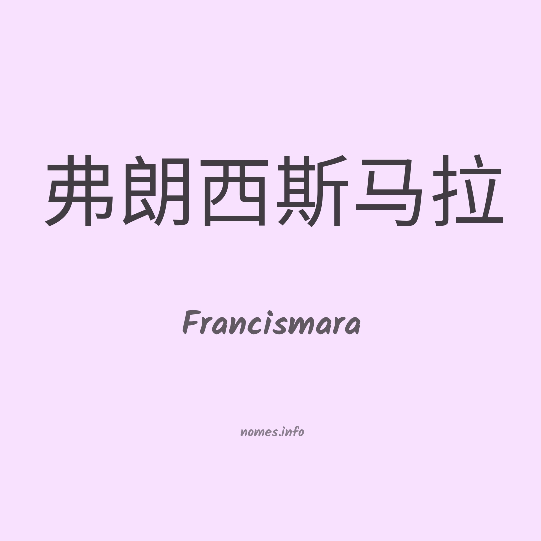 Francismara em chinês
