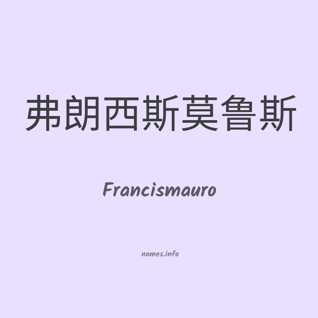 Francismauro em chinês