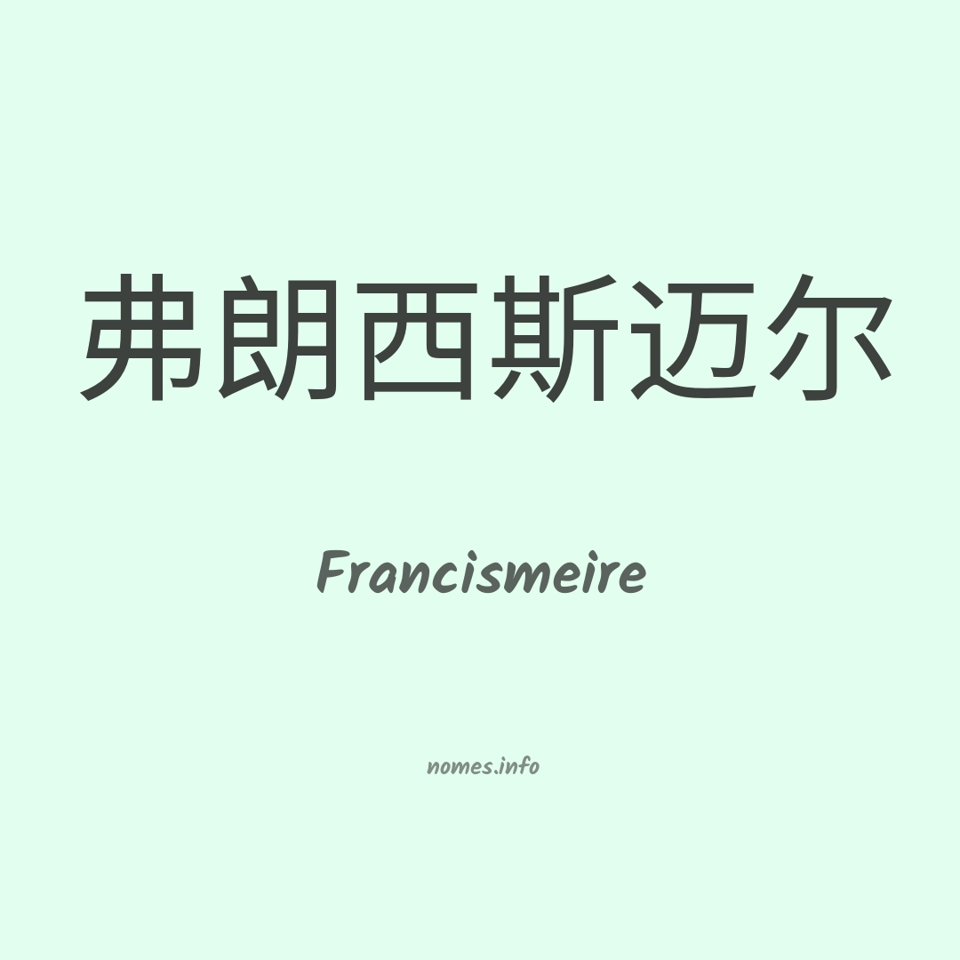 Francismeire em chinês
