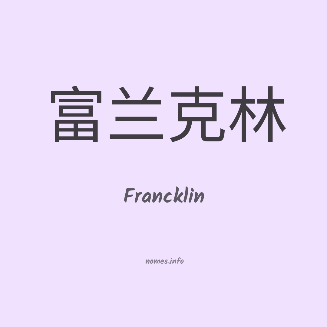 Francklin em chinês
