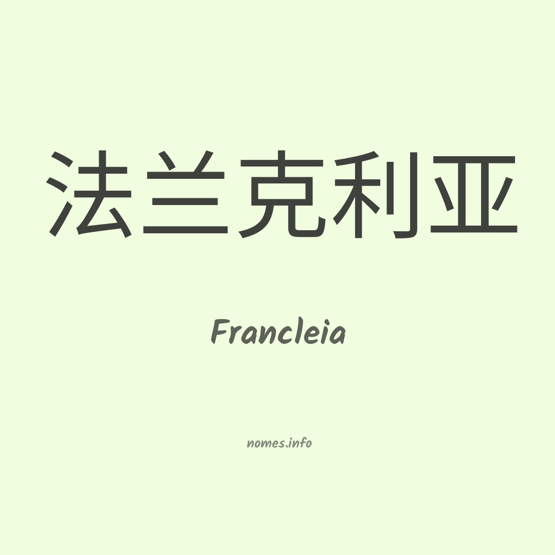 Francleia em chinês
