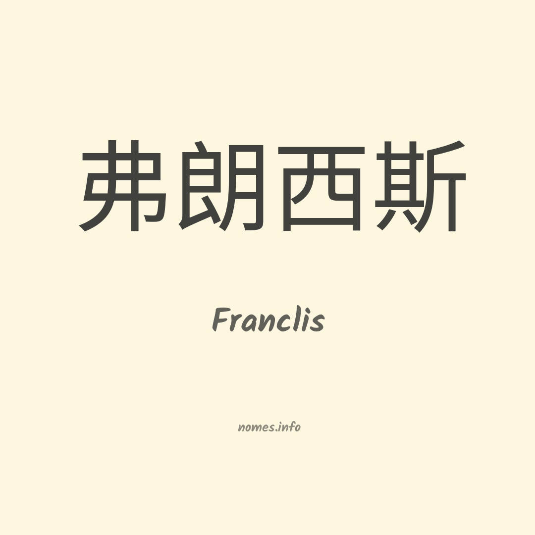 Franclis em chinês